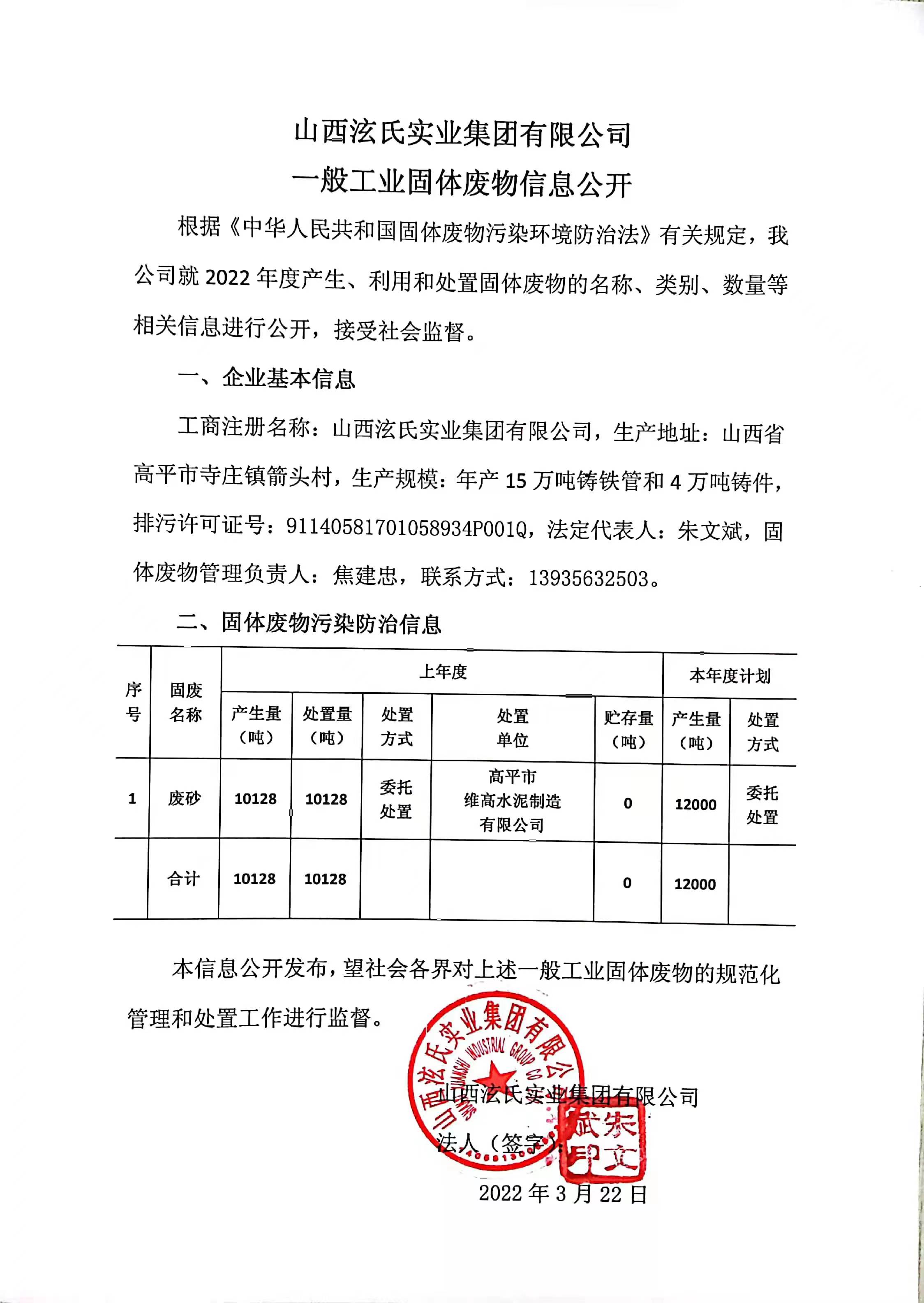 一般工業固體廢物公開.jpg