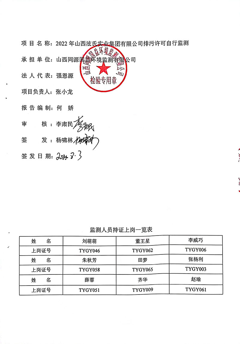 2022年下半年監(jiān)測報告1-4 副本