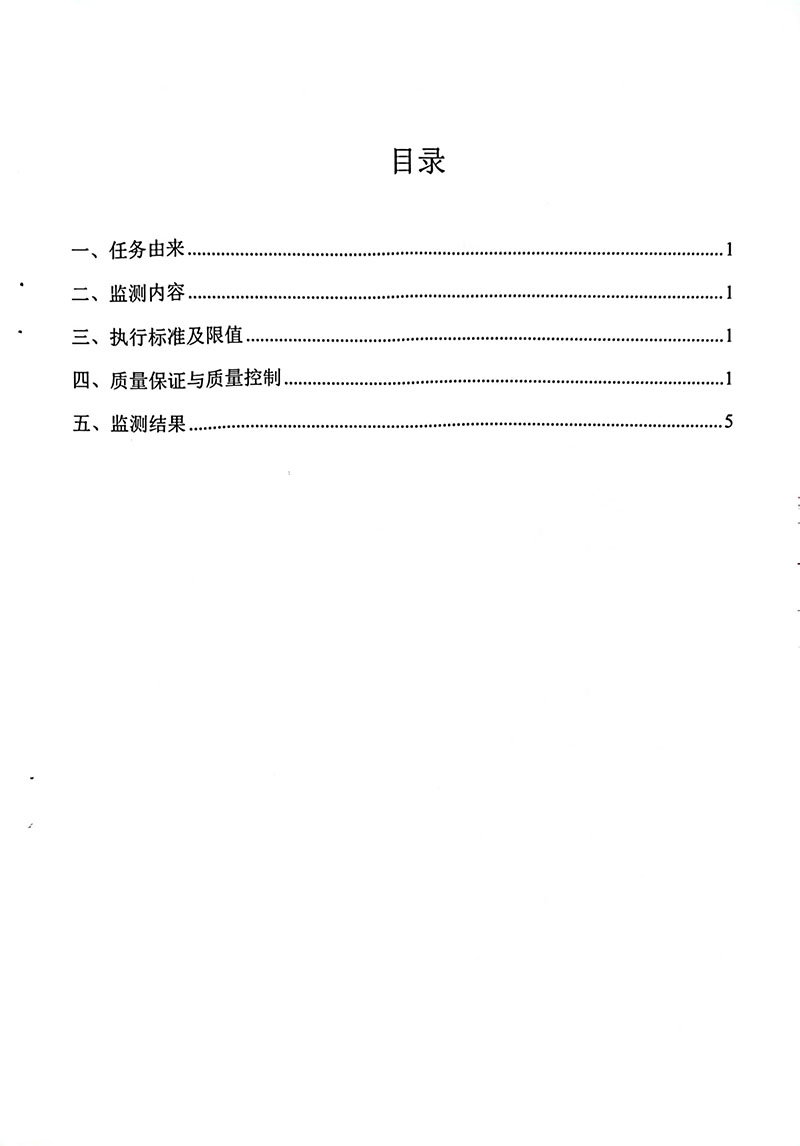 2022年下半年監(jiān)測報告1-5 副本