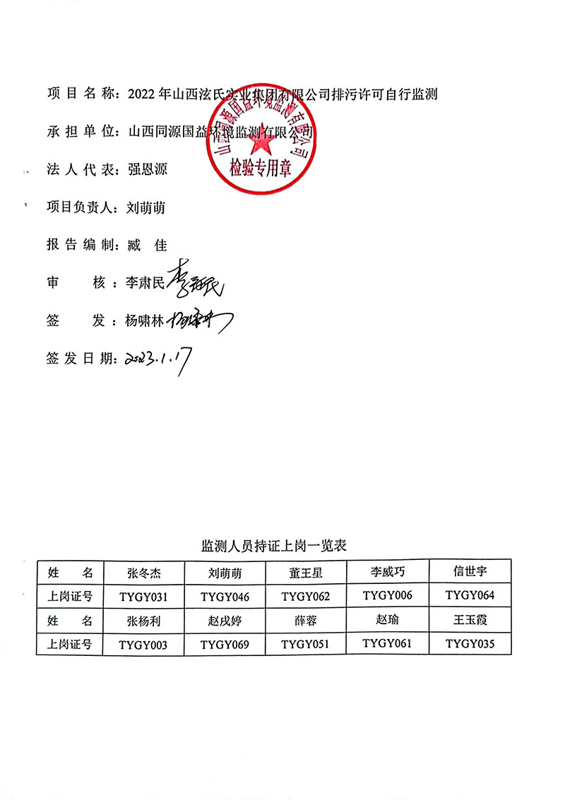 2022下半年監(jiān)測報告2-4 副本