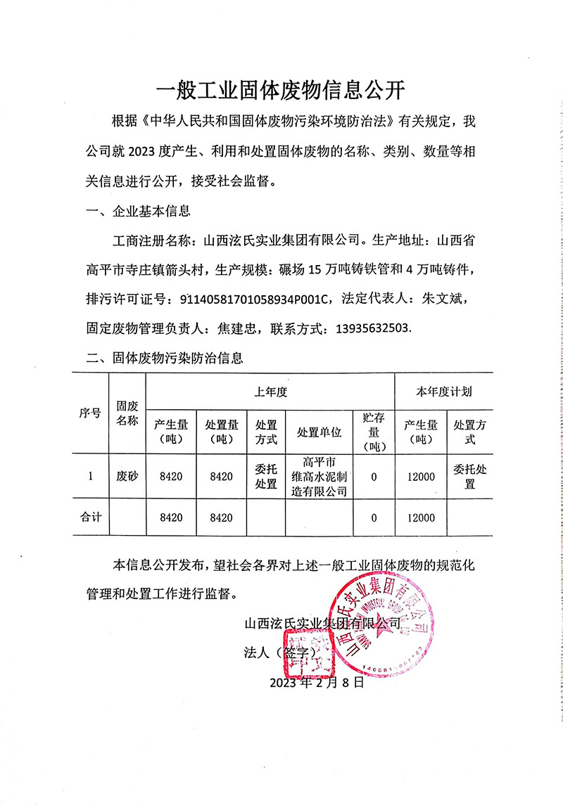 一般工業固體廢物信息公開